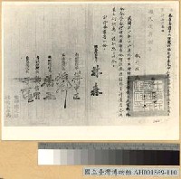 藏品(國民政府對日之宣戰訓令)的圖片